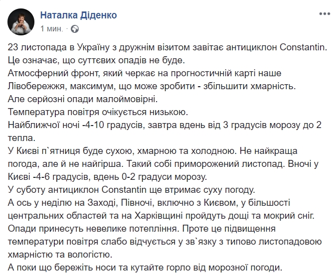 Антициклон Constantin: синоптик рассказала, когда в Украине ожидать снегопад